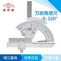 棱環牌不銹鋼萬能角度尺320°，EY002系列